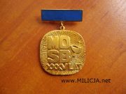 Odznaka 35-lecia MO i SB Łódź